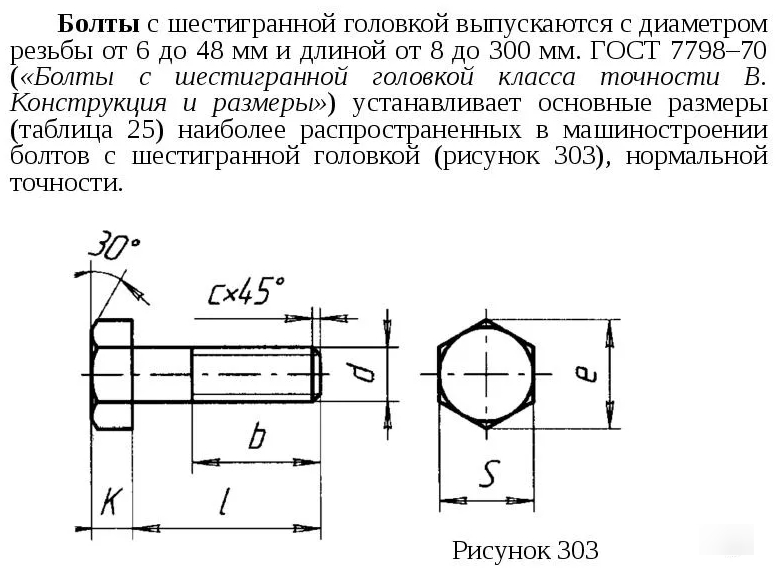 Болт м13 гост 7798 70 размеры чертеж